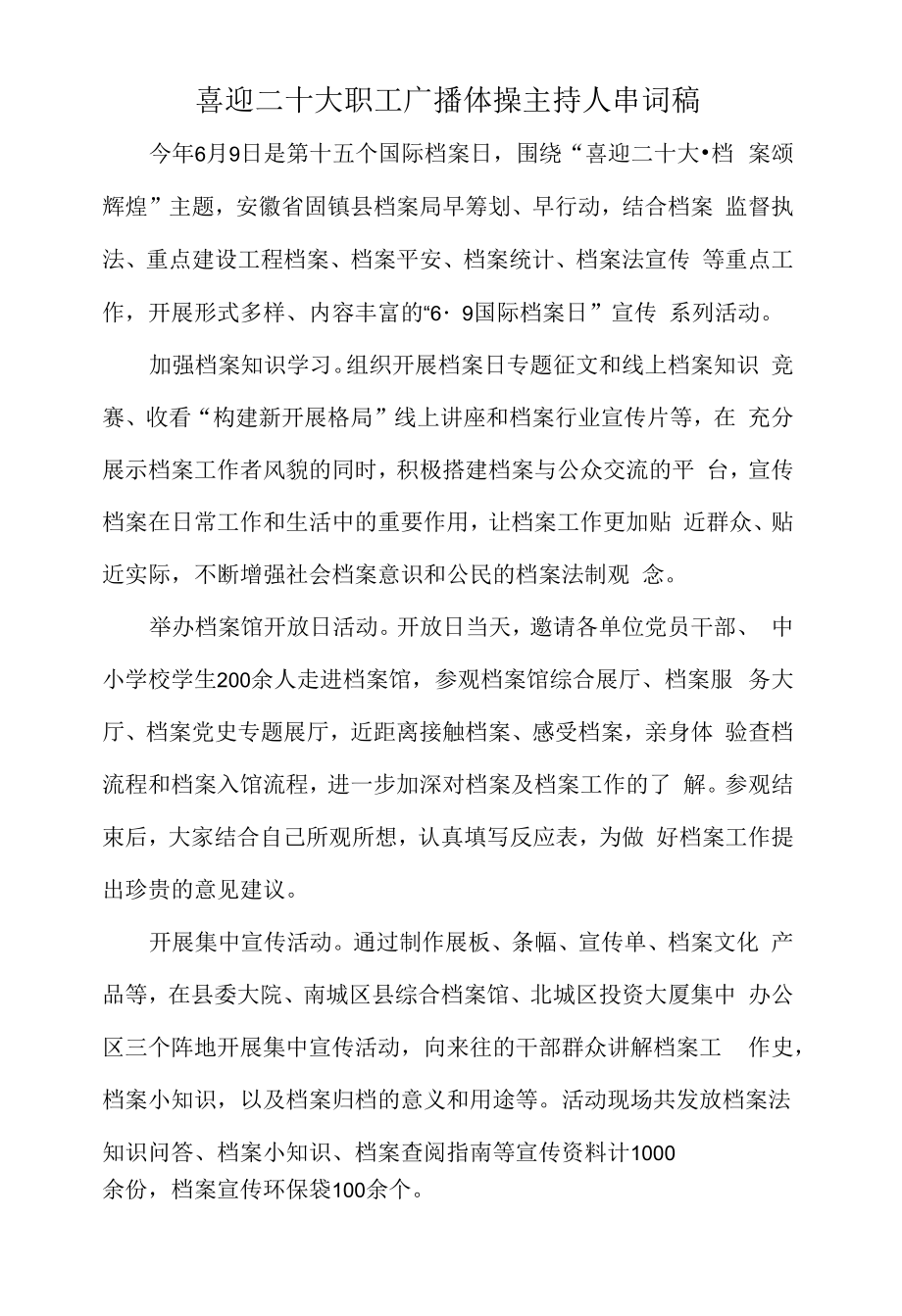 喜迎二十大职工广播体操主持人串词稿.docx_第1页