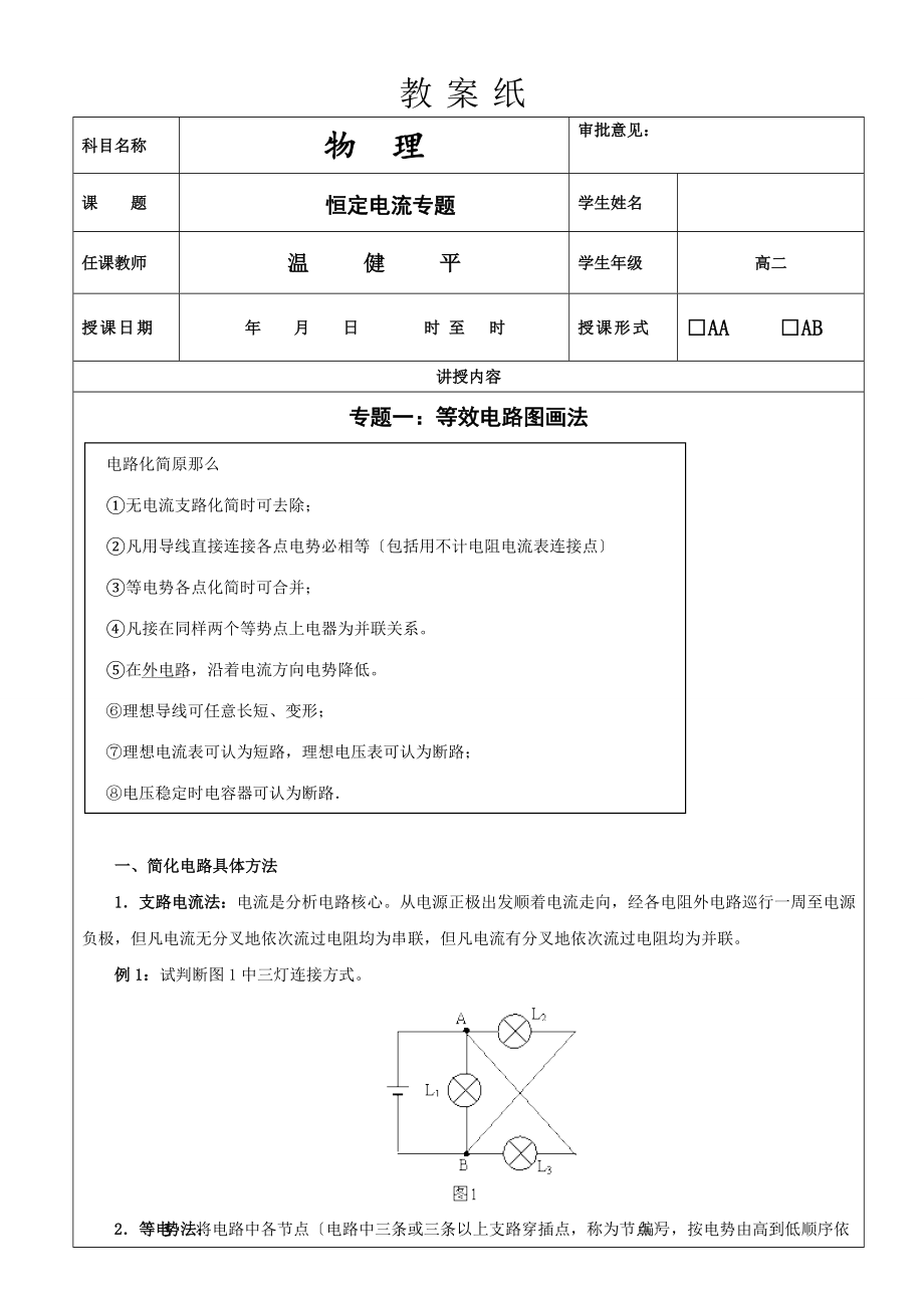 高中物理电路图的简化电路动态分析故障分析专题.doc_第1页