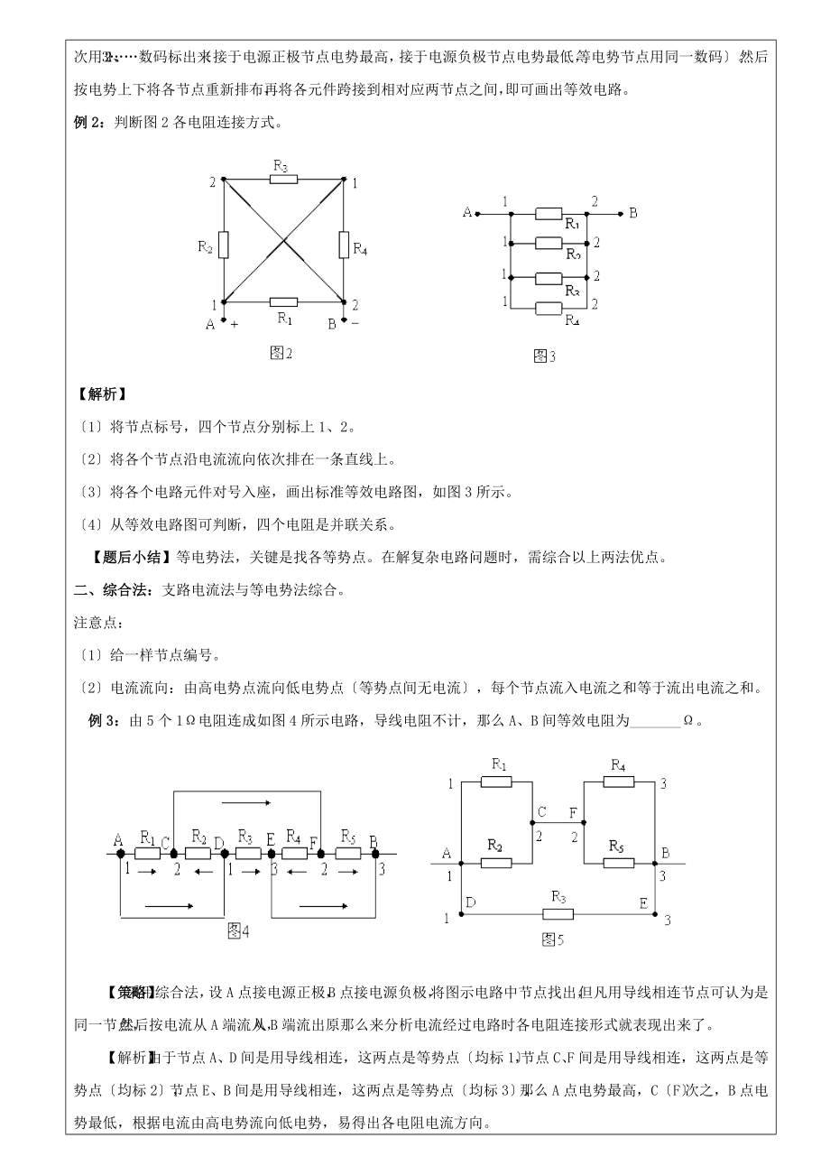 高中物理电路图的简化电路动态分析故障分析专题.doc_第2页