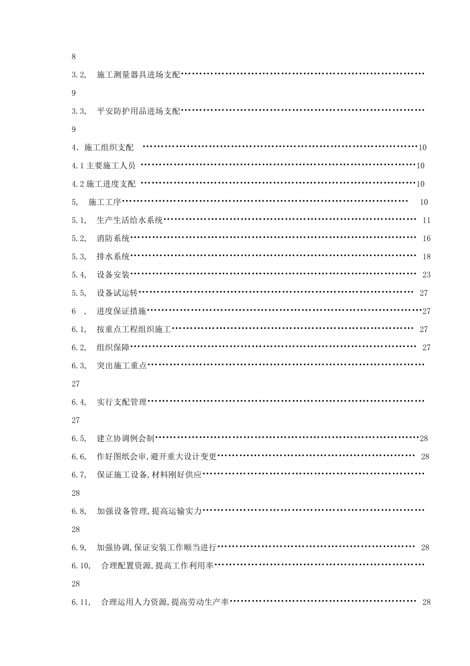 地铁车站给排水施工方案图文.docx_第2页