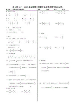 北京课改版2018年最新五年级下数学单元测试5.分数的加法和减法.doc