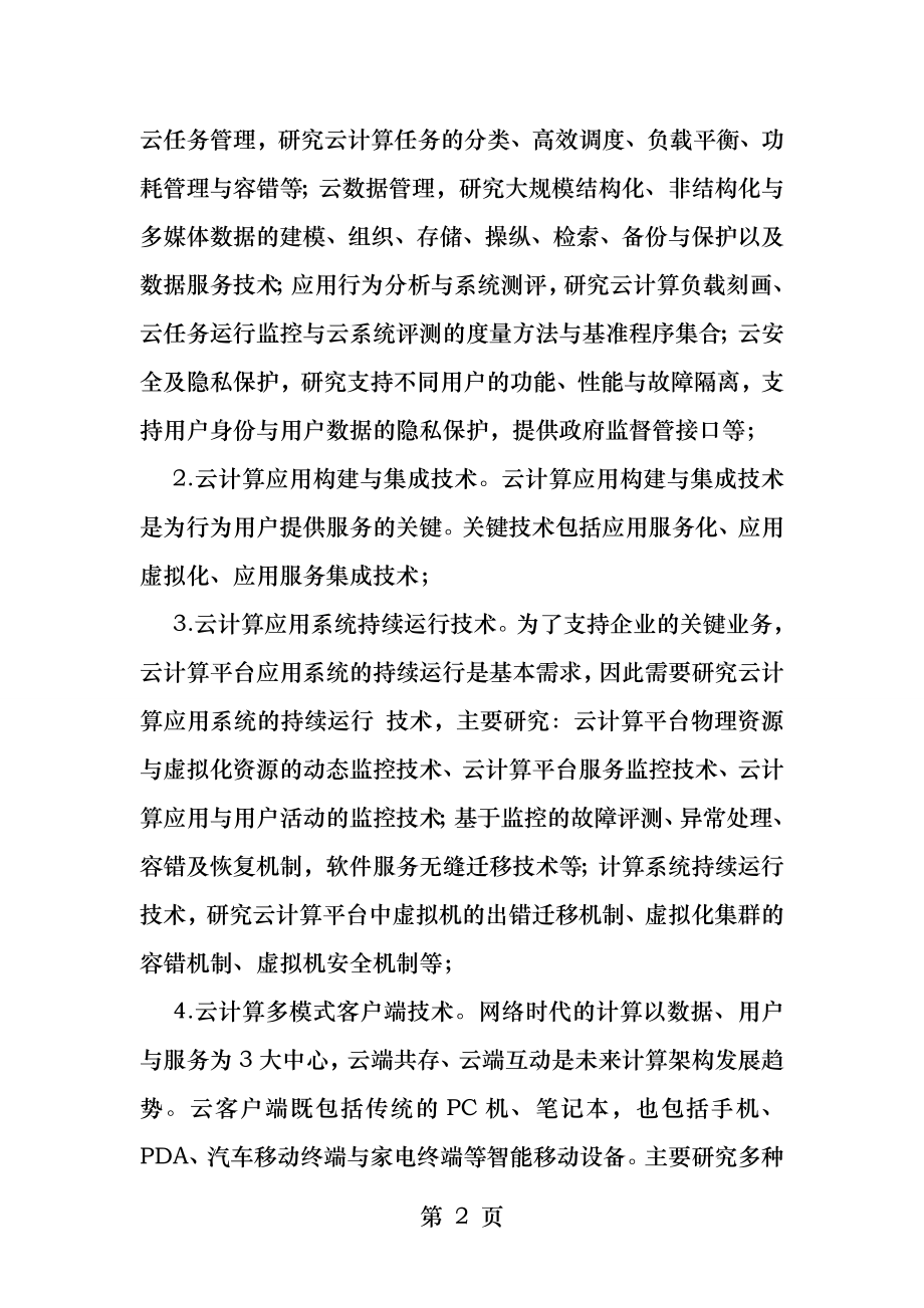 云计算与大数据的关键技术及应用.docx_第2页