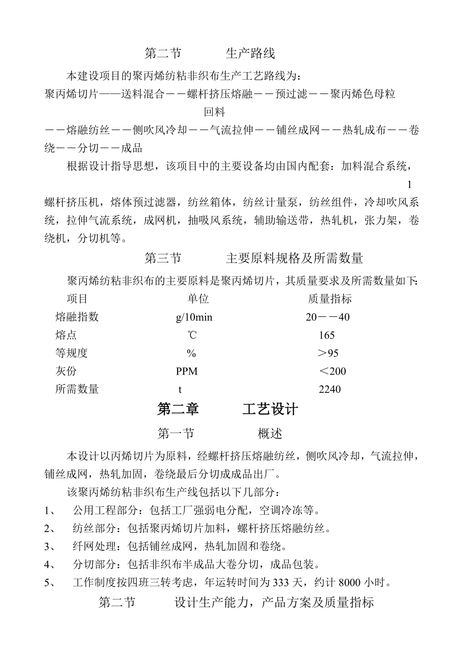 无纺布设备安装使用说明书16米.docx_第2页