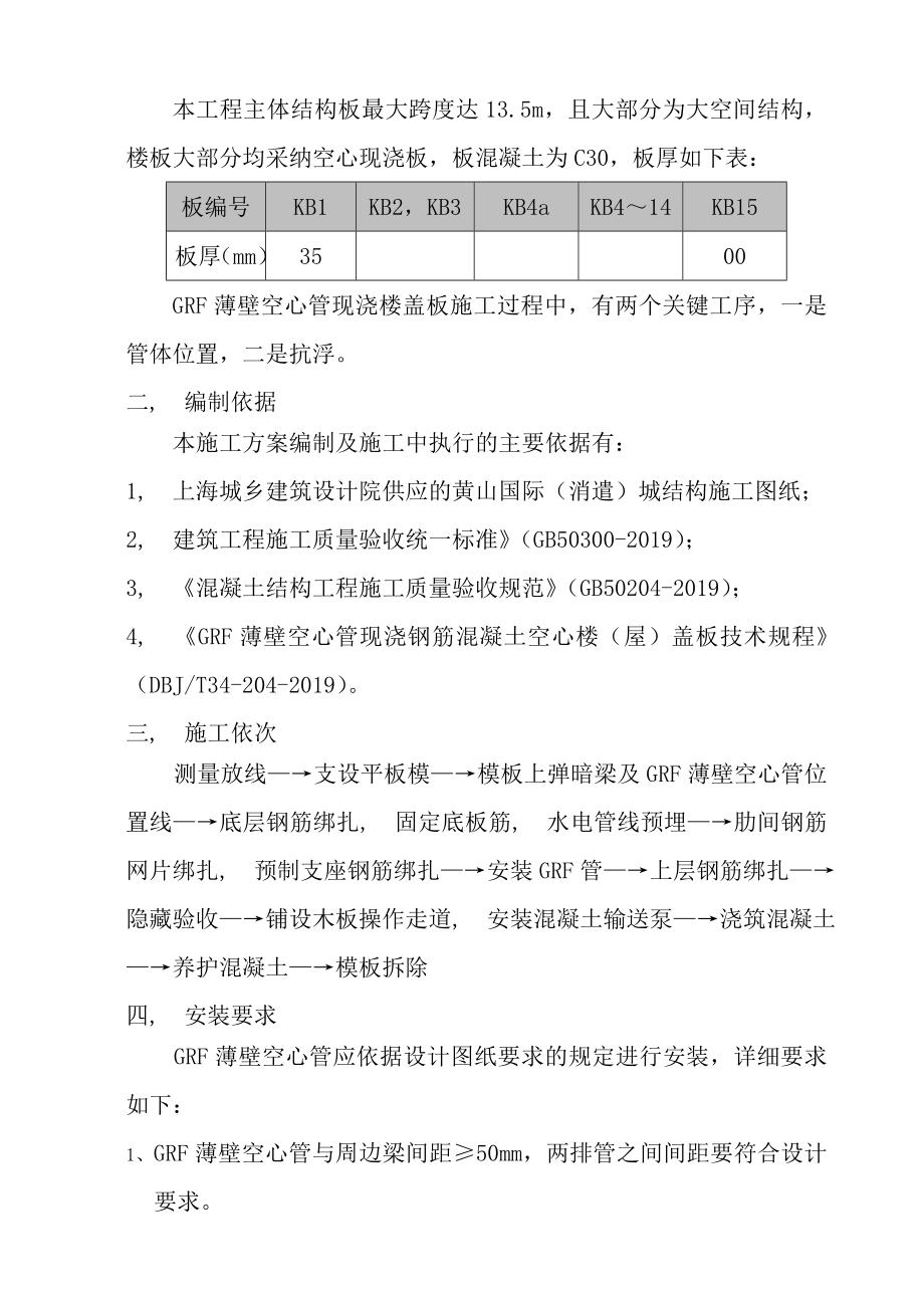 GRF施工组织设计方案黄山施工组织设计方案.docx_第2页