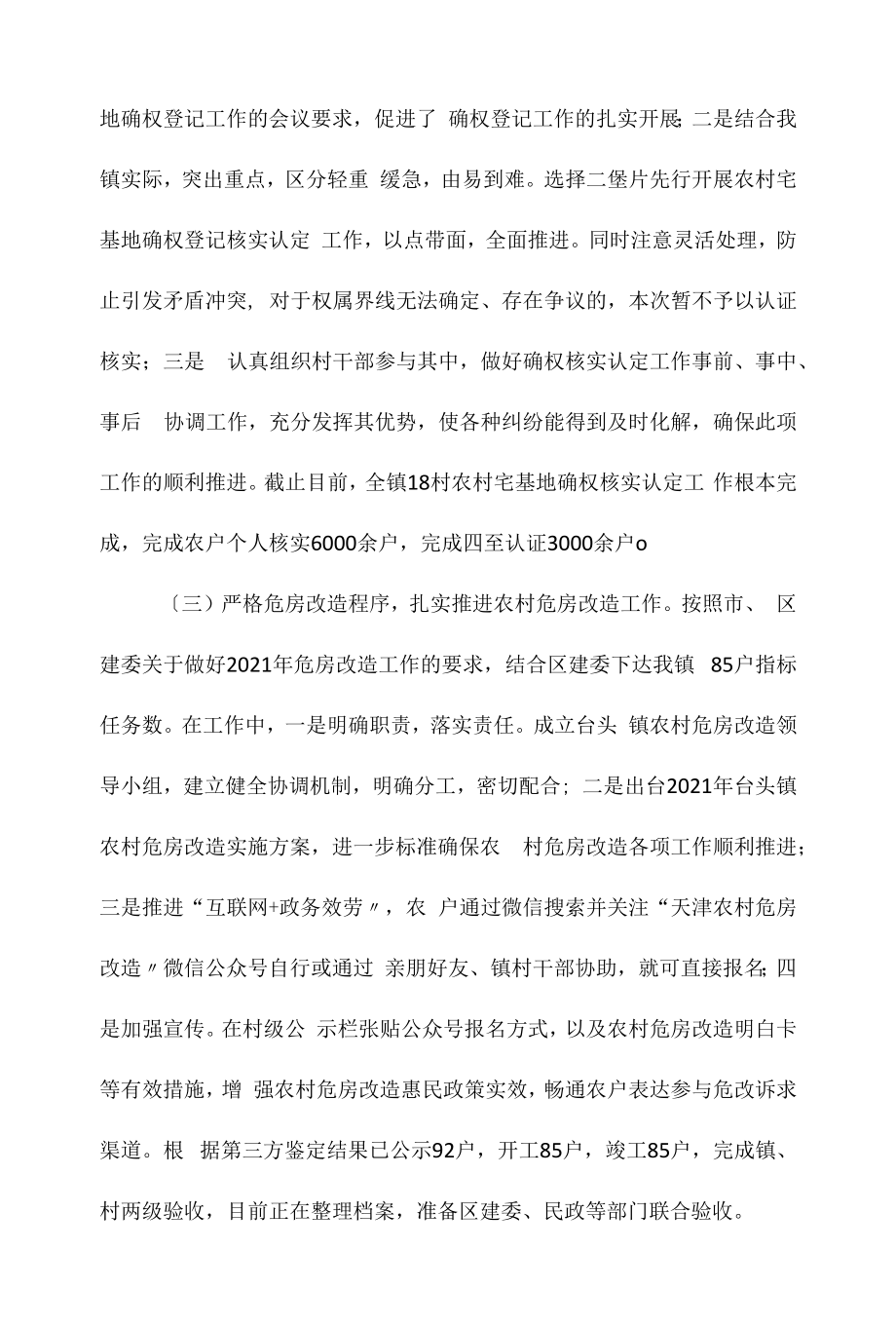 2020年城建办工作总结相关相关.docx_第2页