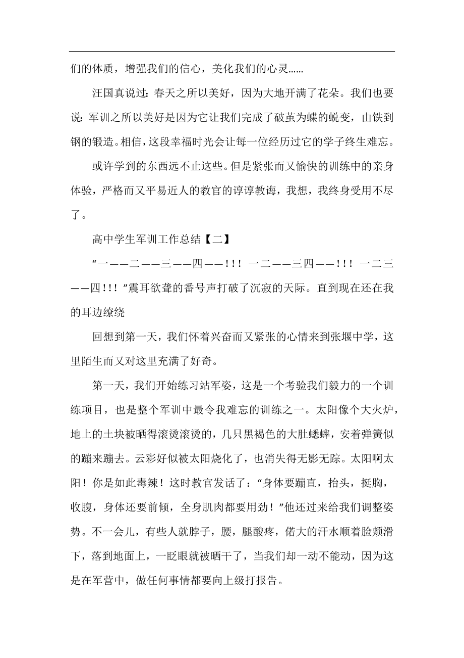 高中学生军训工作总结.docx_第2页