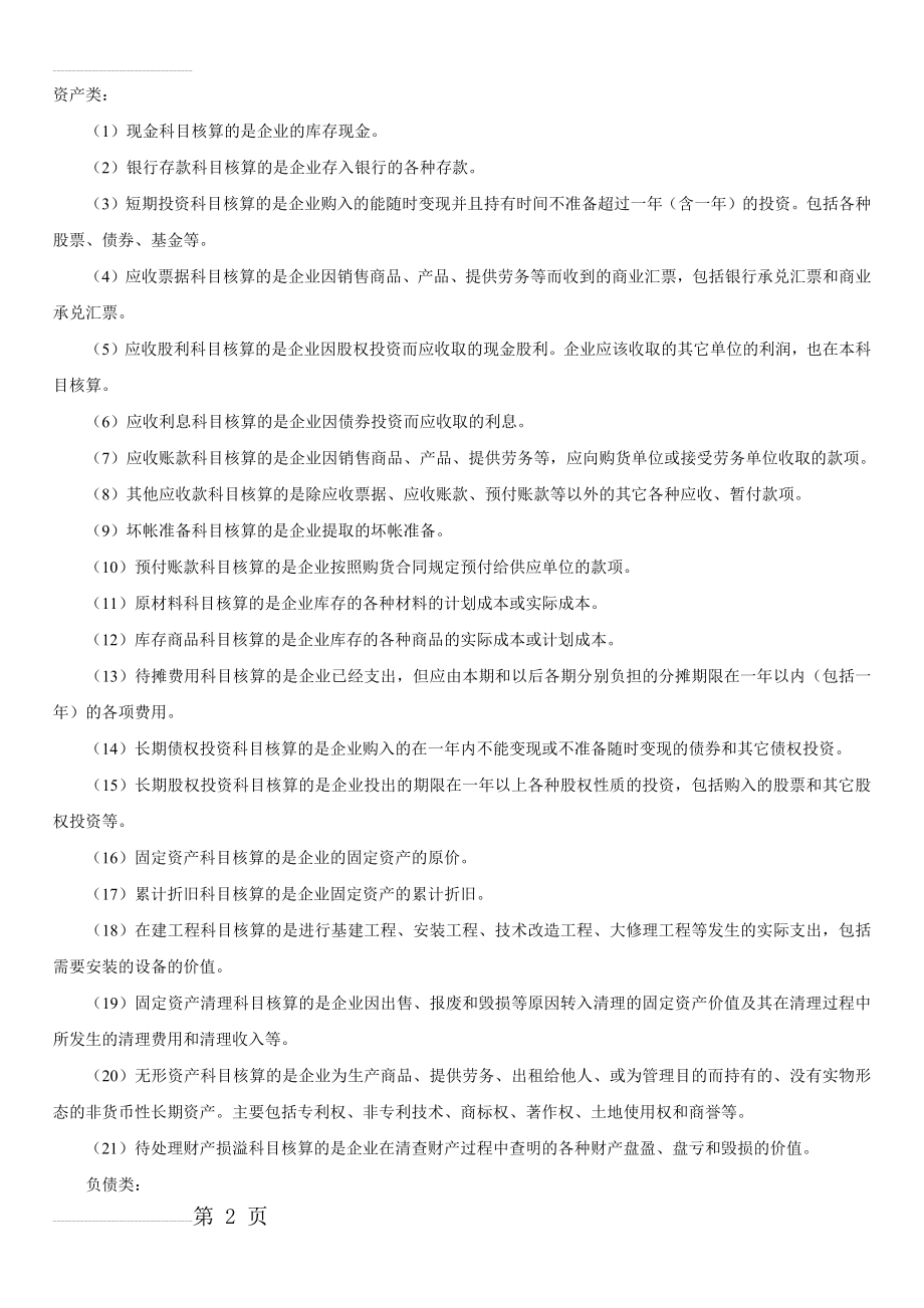 会计科目分类(5类)(4页).doc_第2页