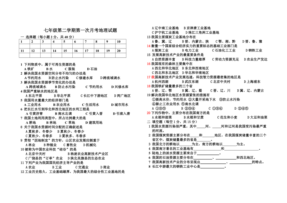 中图版七年级地理下册期中地理试卷.doc_第1页