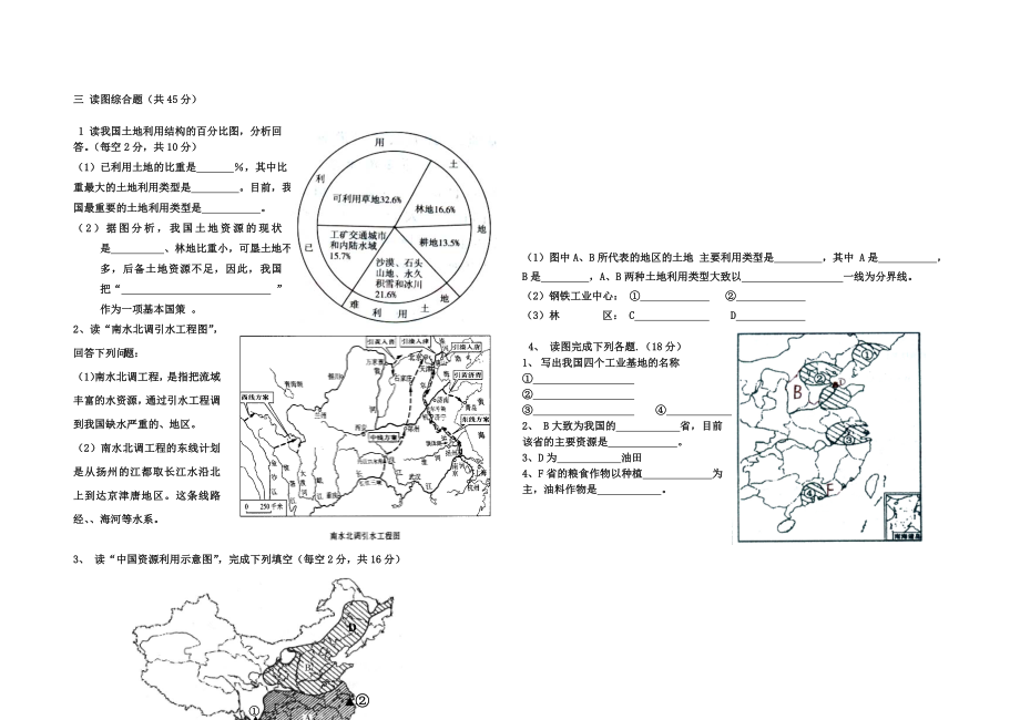 中图版七年级地理下册期中地理试卷.doc_第2页