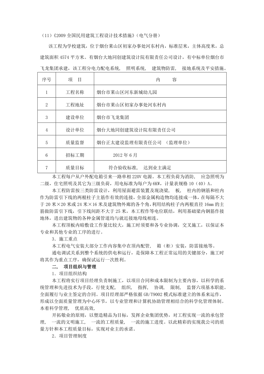 幼儿园楼电气施工组织设计.docx_第2页