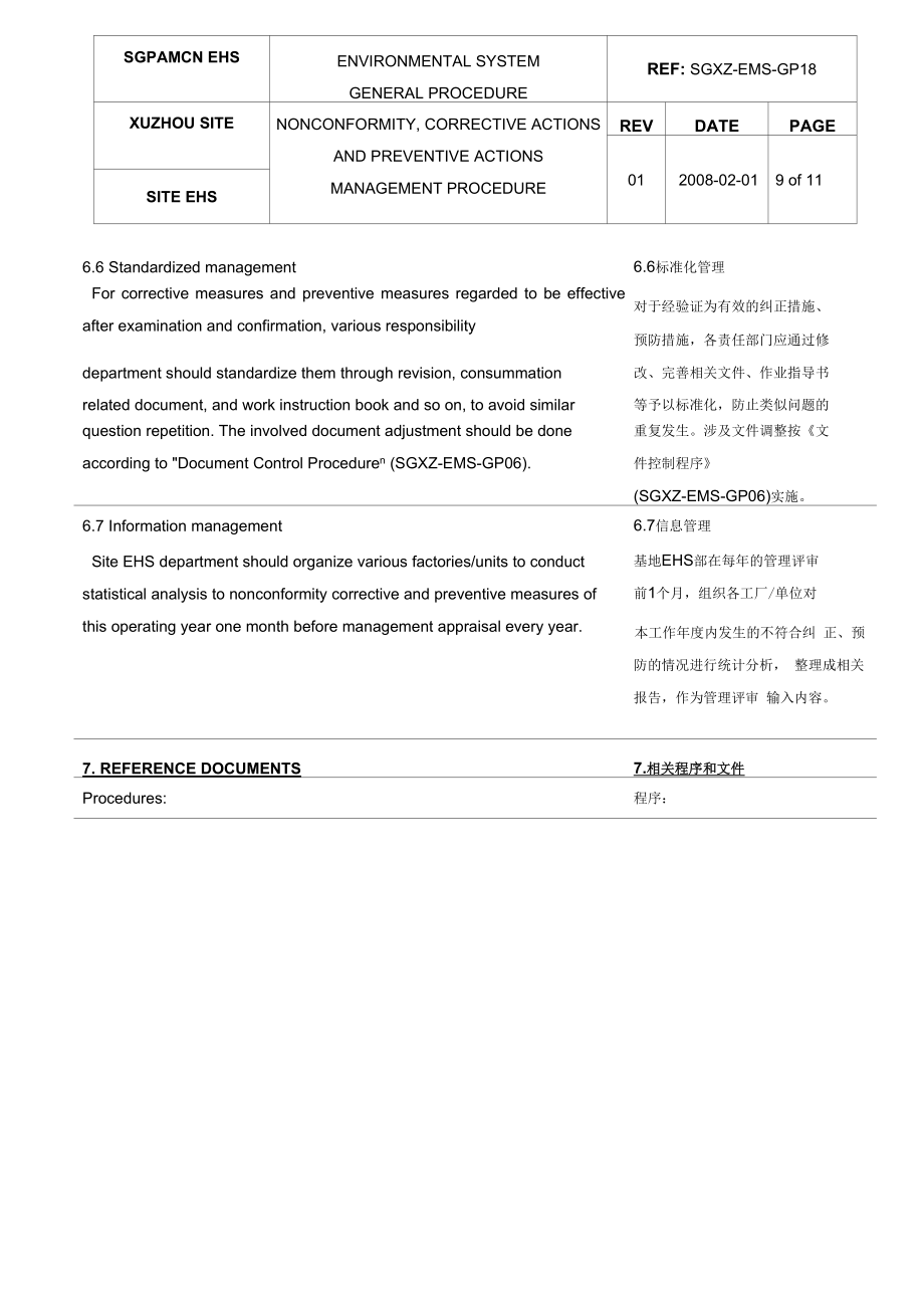 18不符合、纠正与预防措施管理程序.docx_第2页