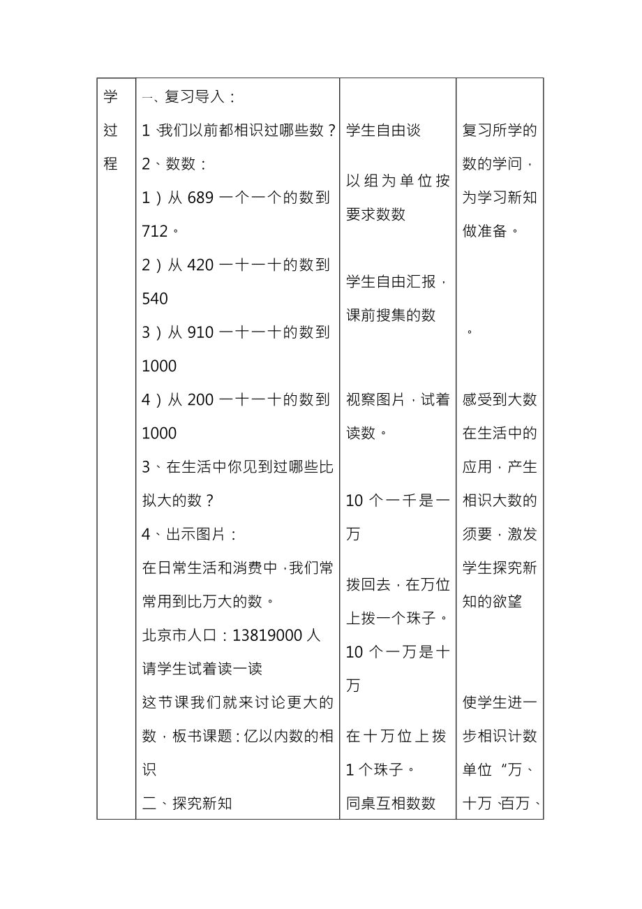 新课标人教版小学数学第七册全册教案.docx_第2页