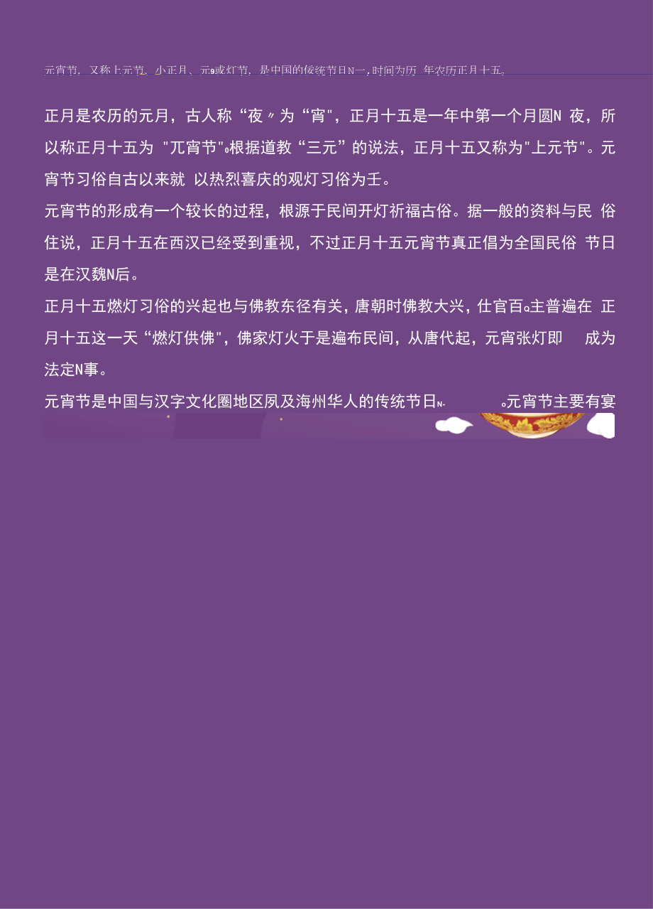 中国风传统灯笼元宵节信纸.docx_第1页