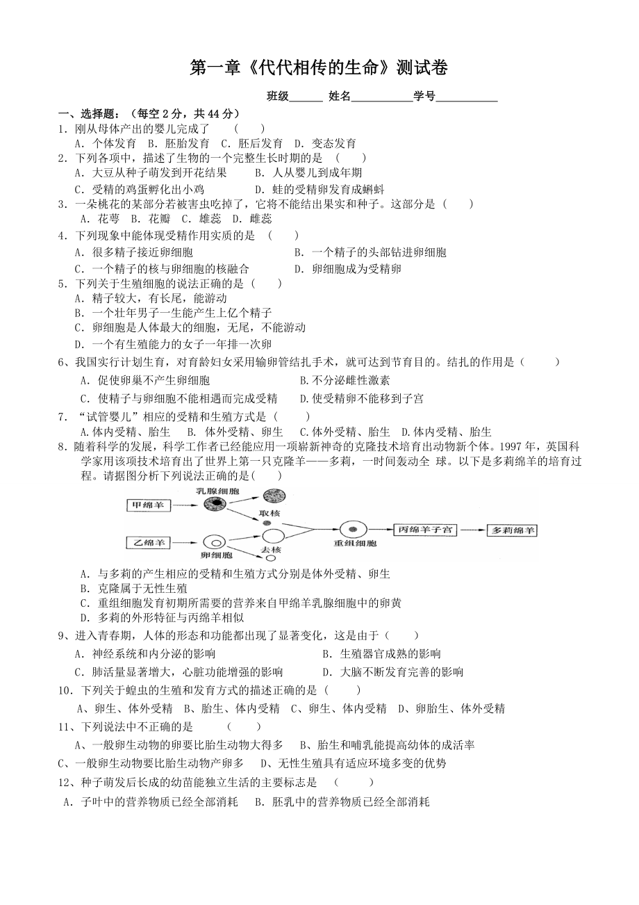 七年级科学下第一章测试卷.doc_第1页