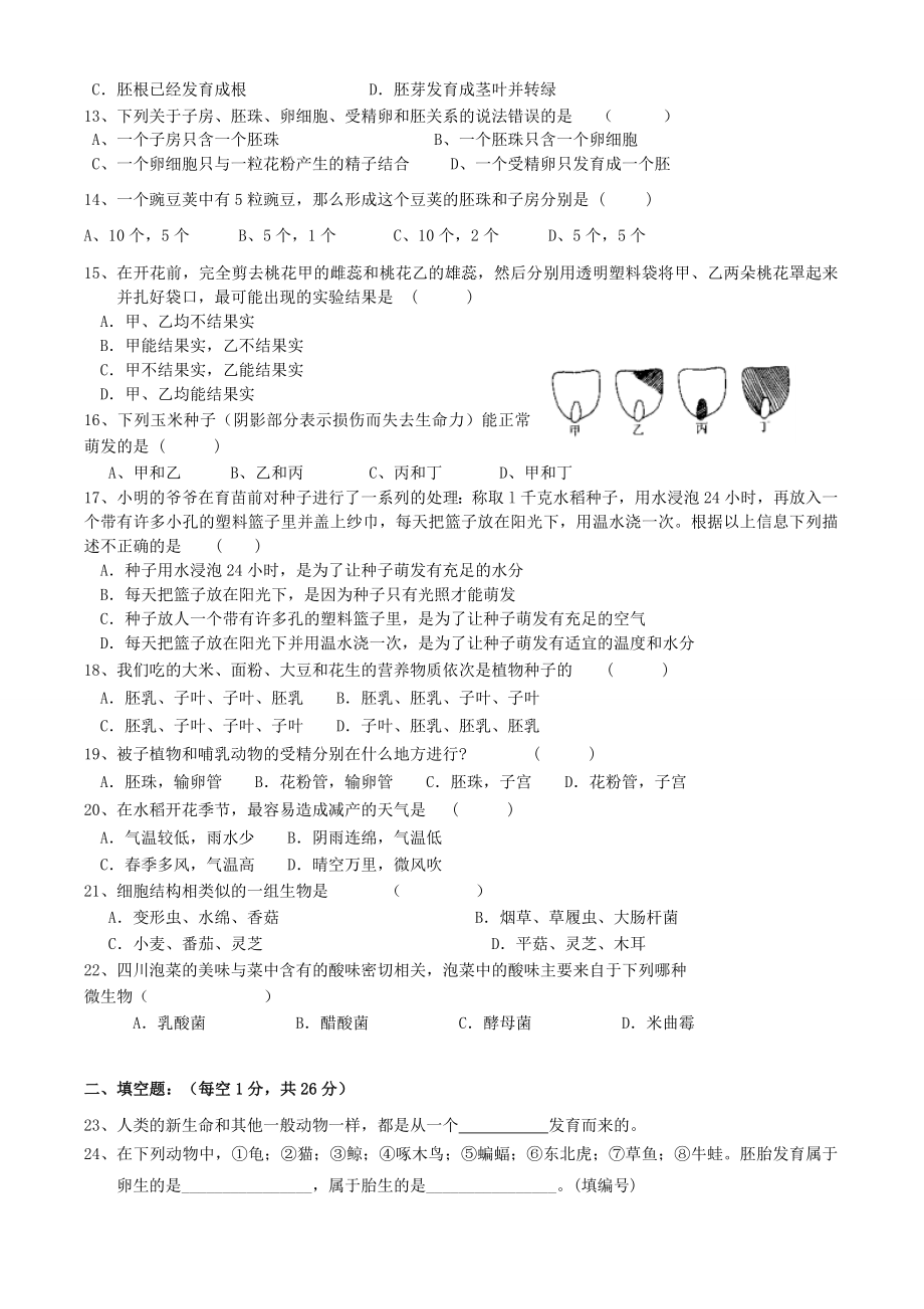 七年级科学下第一章测试卷.doc_第2页