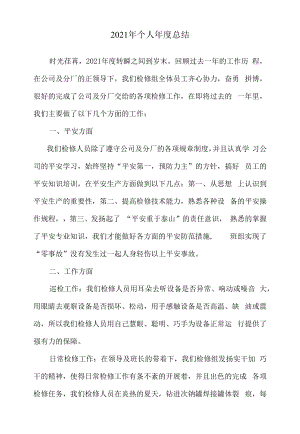 优秀员工个人工作总结4 (2).docx