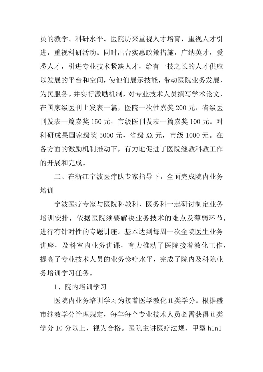 2022年科教科工作总结.docx_第2页