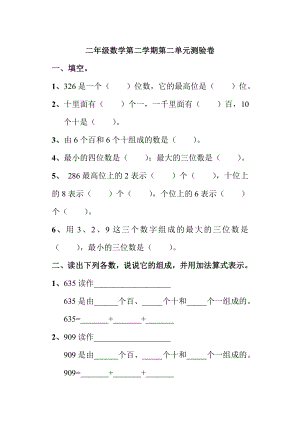 上海市二年级数学下学期第二单元自测.doc