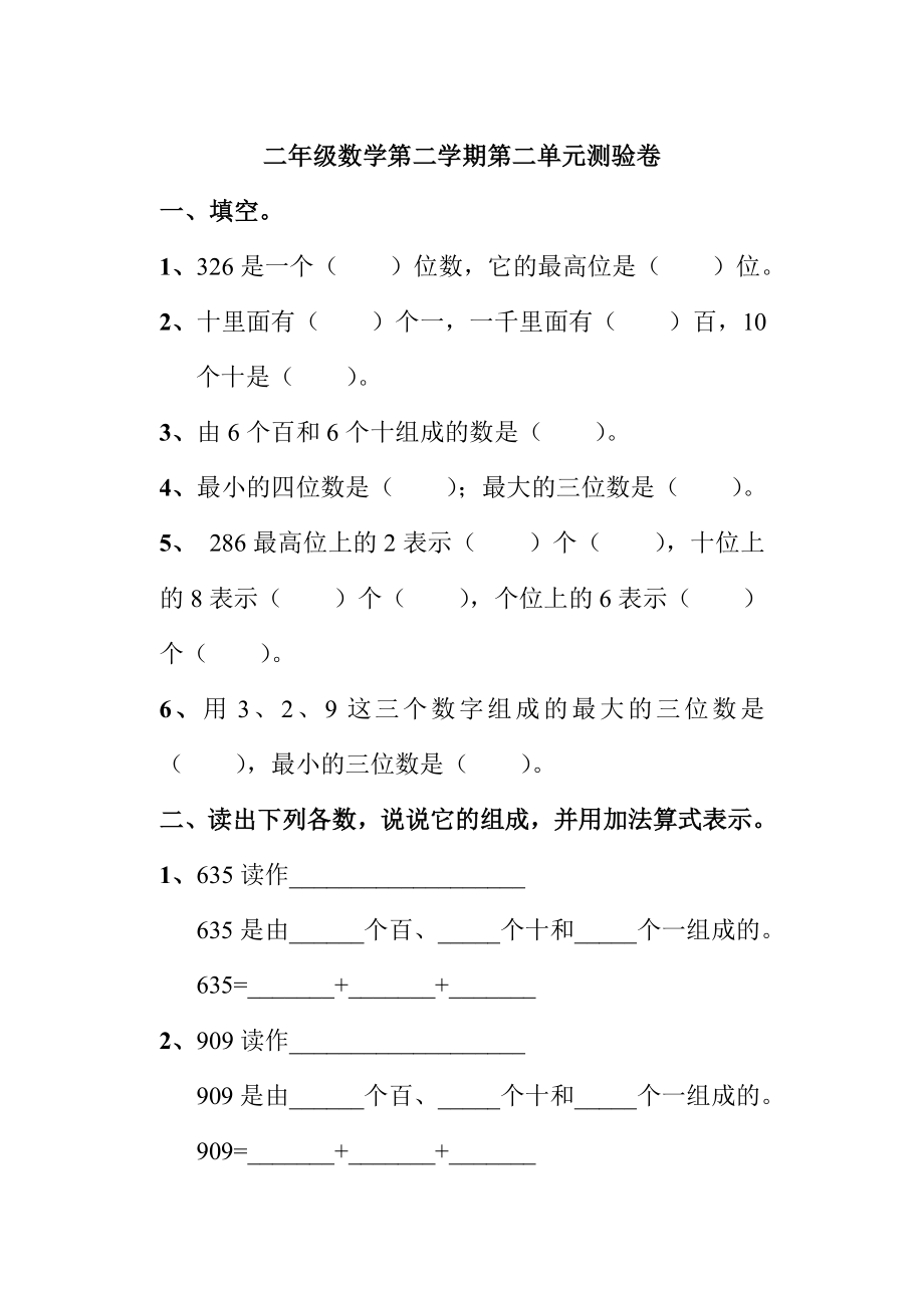 上海市二年级数学下学期第二单元自测.doc_第1页