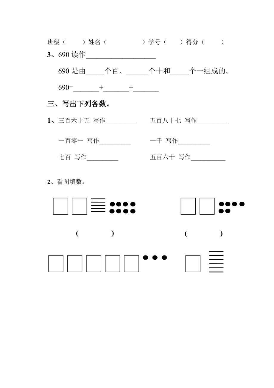 上海市二年级数学下学期第二单元自测.doc_第2页