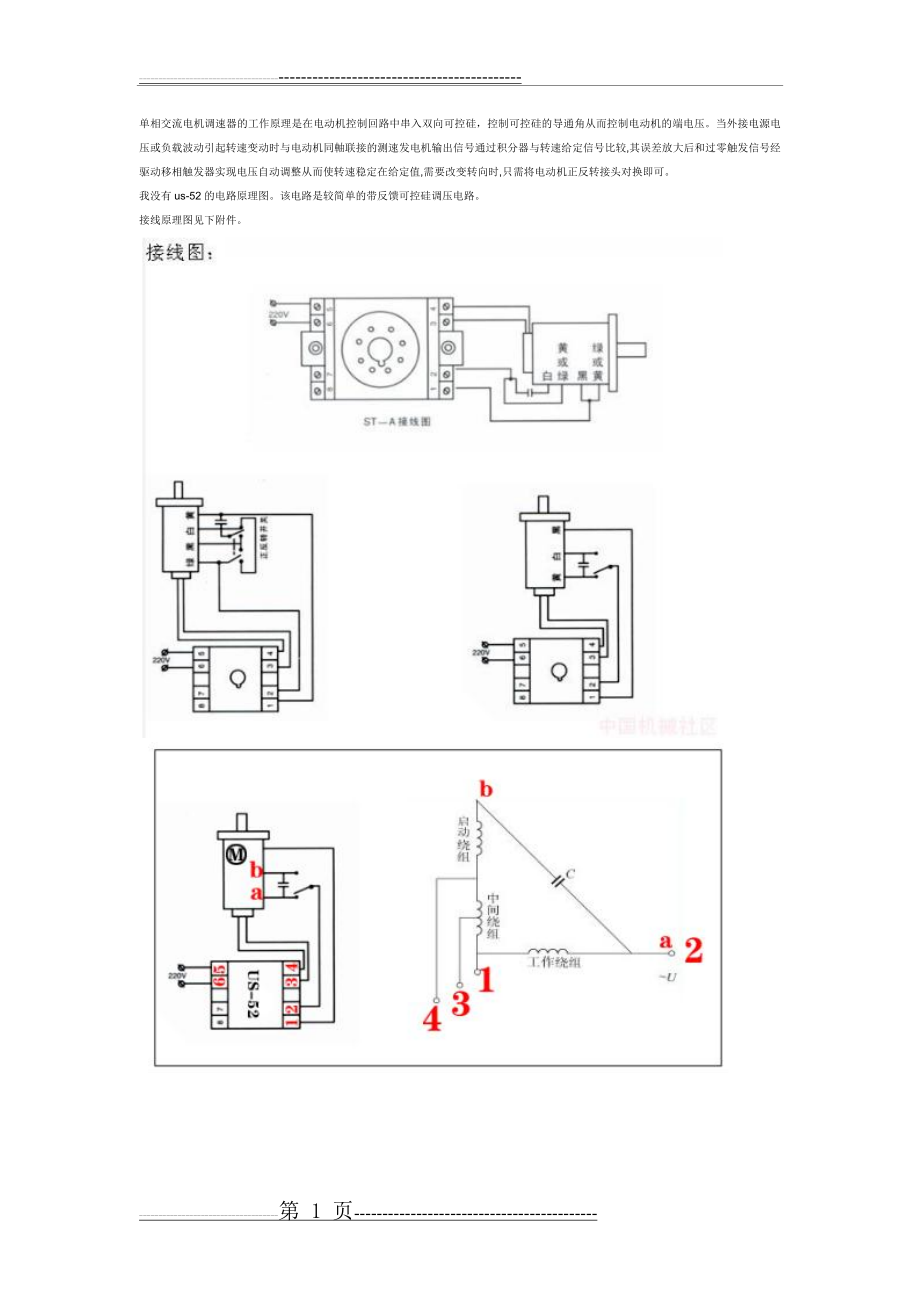 单相交流电机调速器的工作原理(2页).doc_第1页