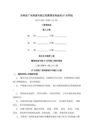 大桥t梁预制场施工方案.docx