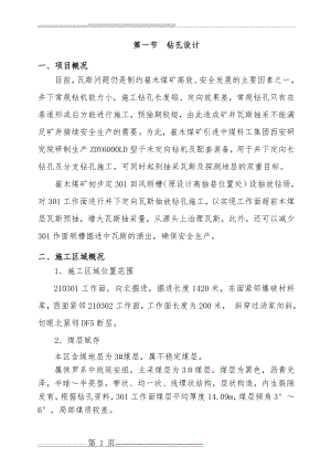 千米钻机措施(12页).doc