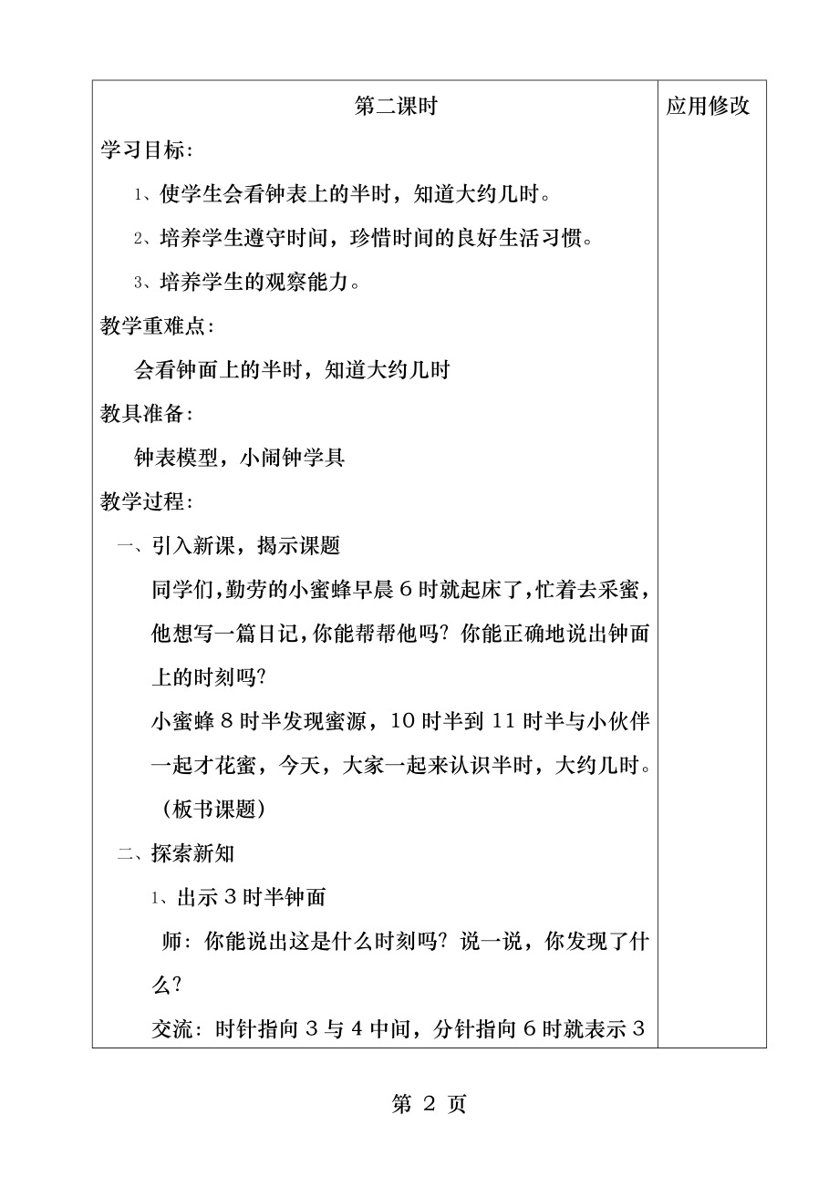 一年级数学下册认识钟表第二课时.docx_第2页