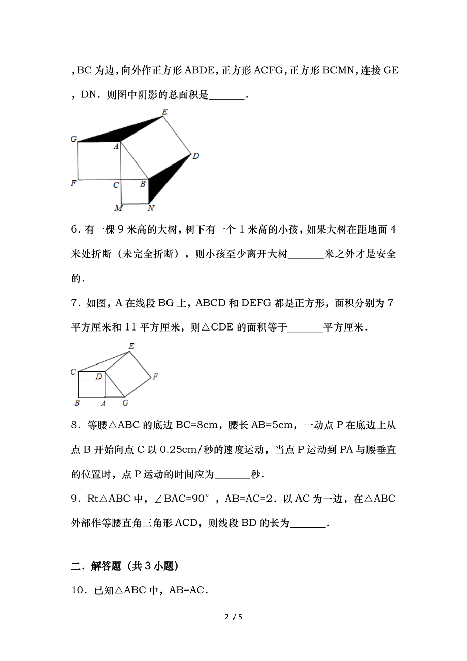 初二数学勾股定理压轴题冲刺满分训练.doc_第2页