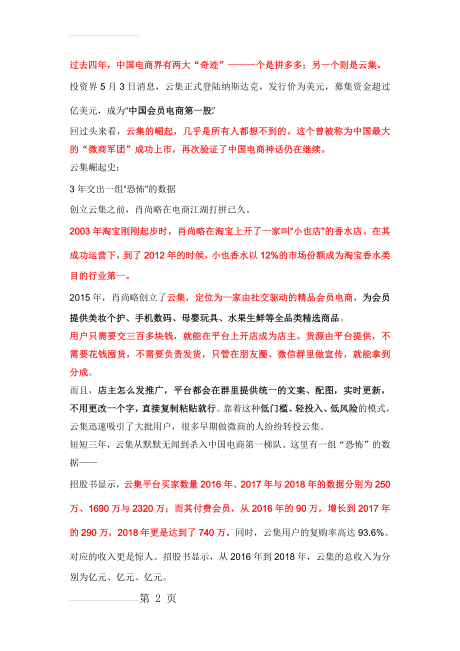 云集商业模式(5页).doc_第2页