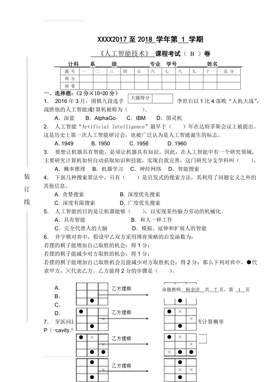 人工智能期末试卷B(5页).doc_第2页