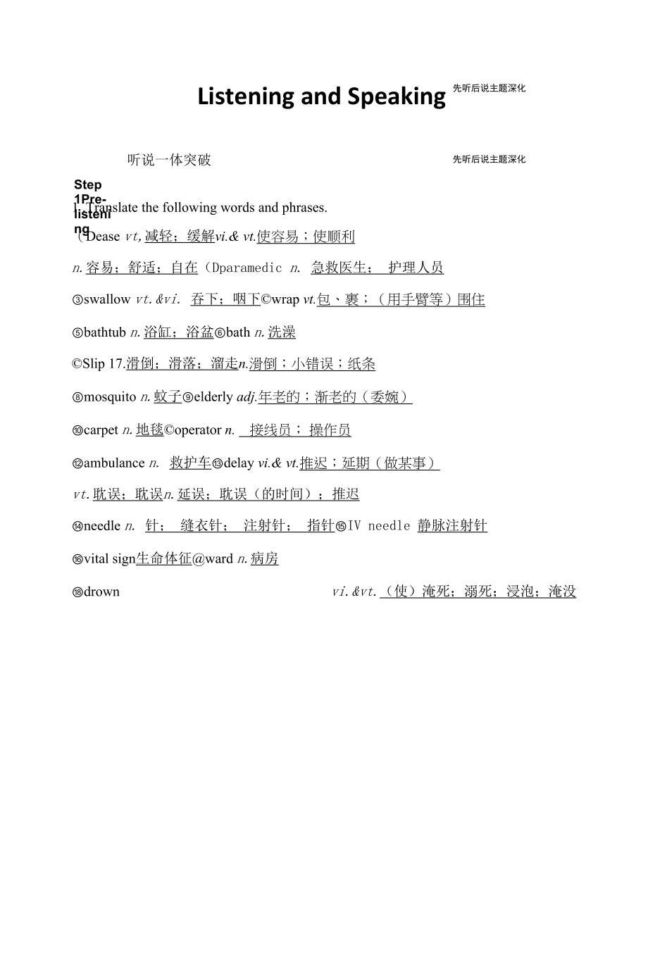 人教版(新教材)高中英语选修2Unit5 First Aid精品学案：Listening and Speaking.docx_第1页