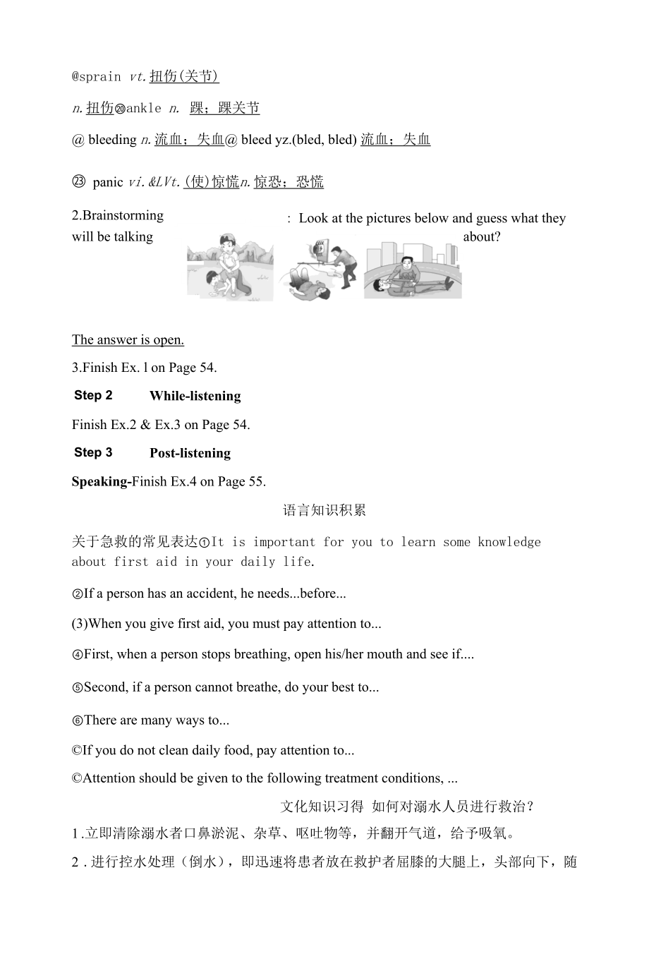 人教版(新教材)高中英语选修2Unit5 First Aid精品学案：Listening and Speaking.docx_第2页