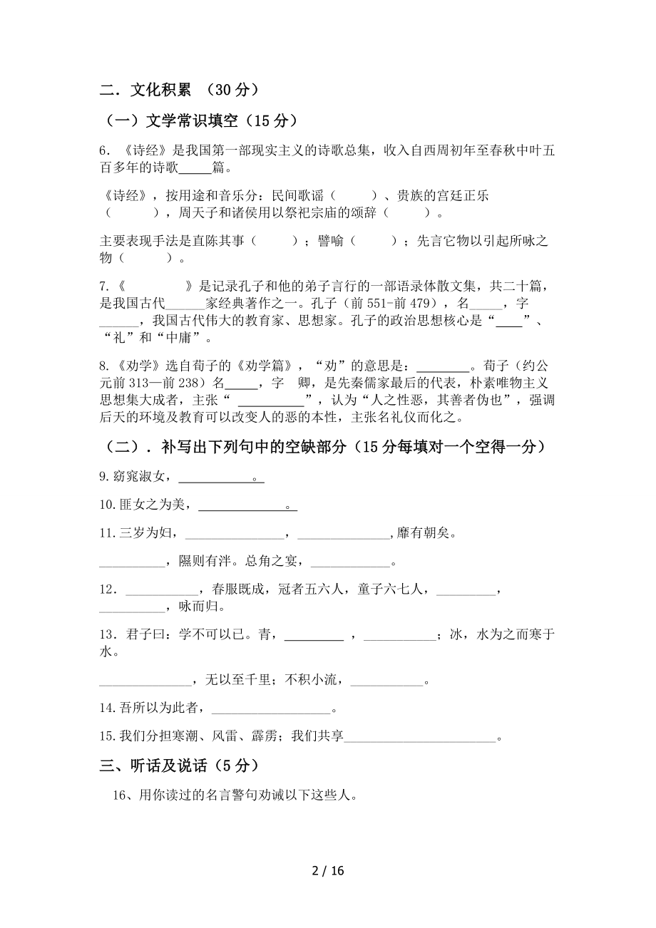 中职高一年级语文基础模块上期末考试试卷.docx_第2页