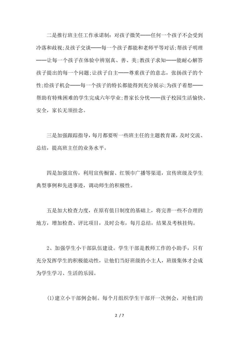 XX小学实习班主任工作计划.docx_第2页