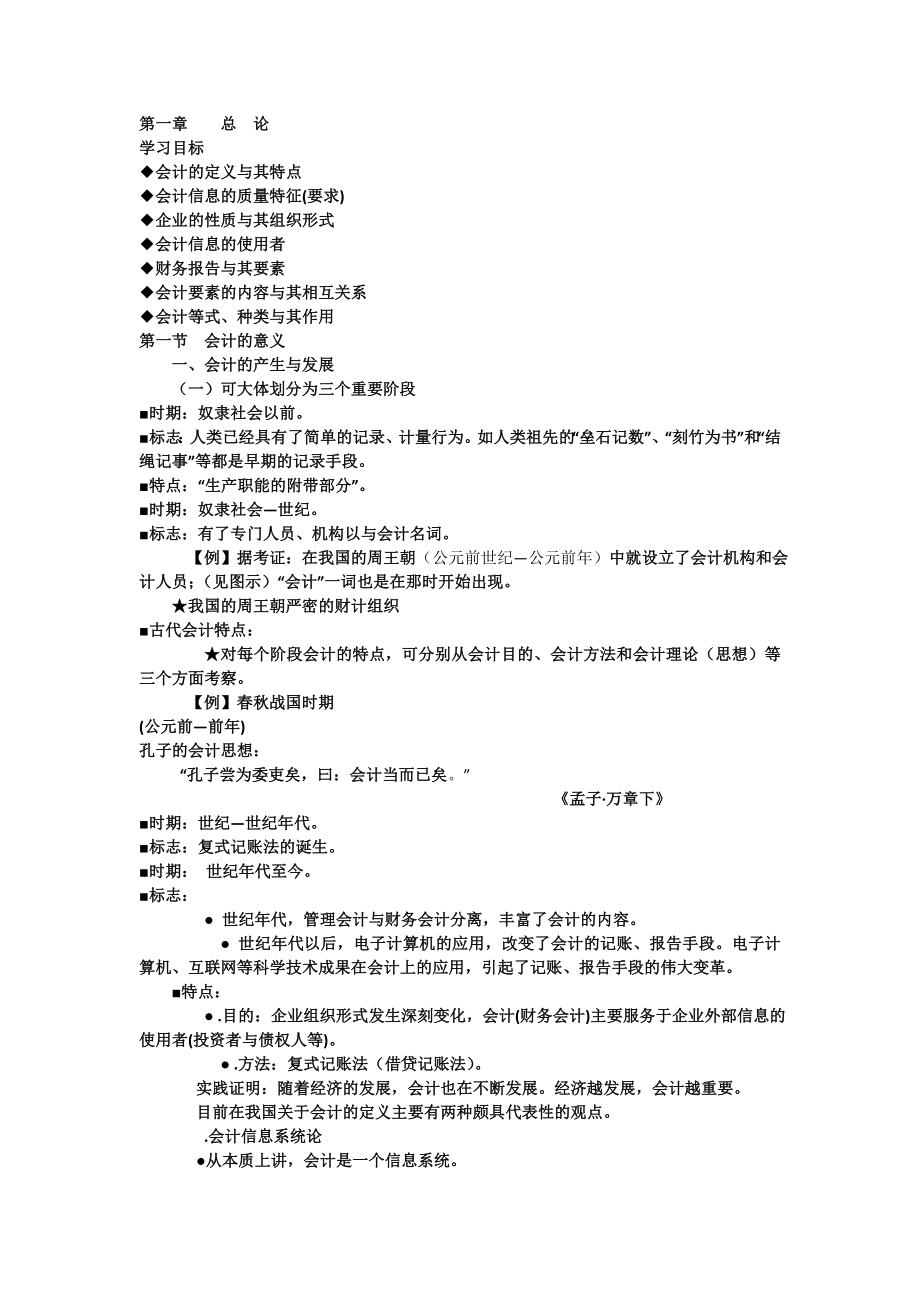 会计学课件Word版.doc_第1页