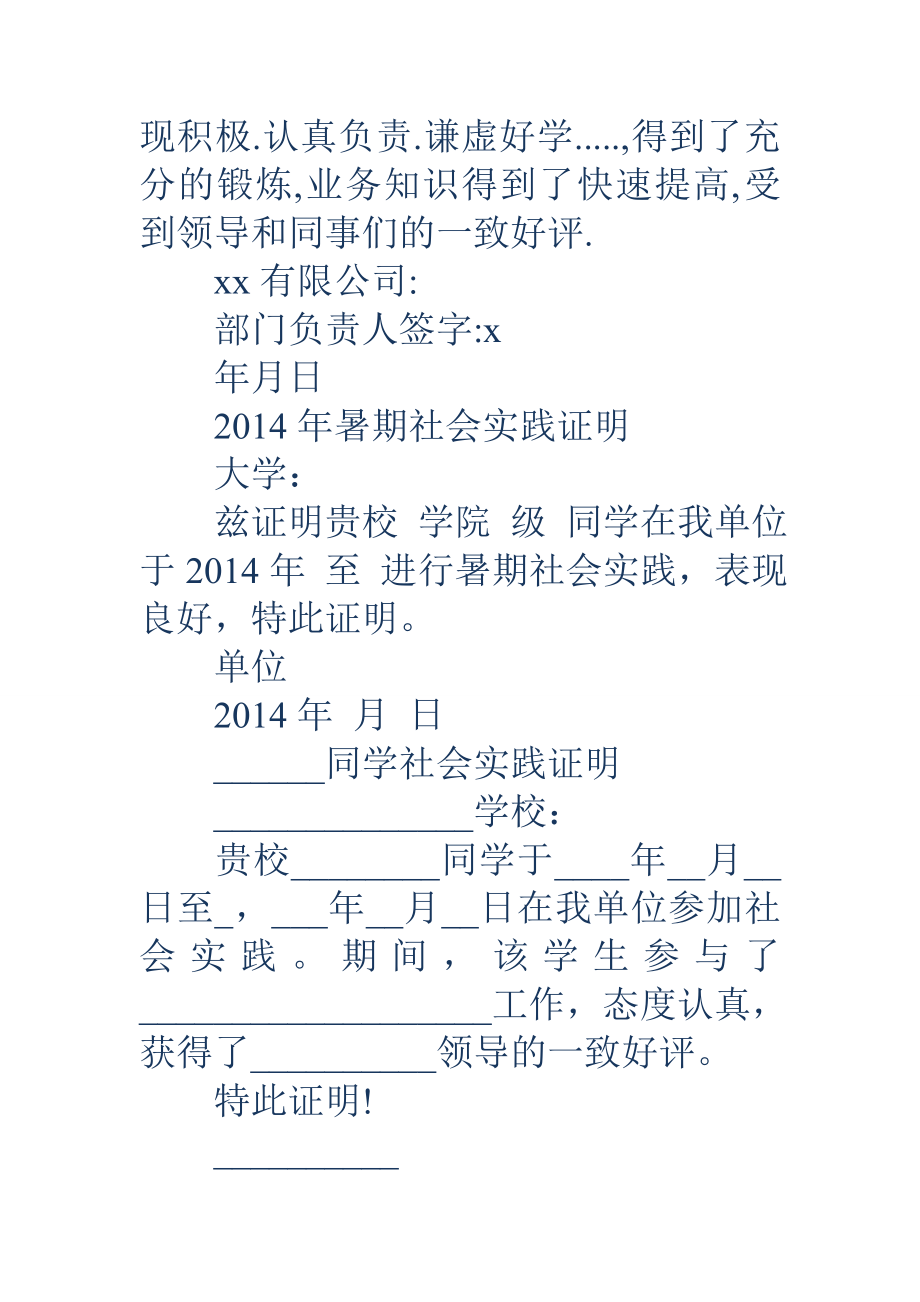 学生社会实践证明参考精选多篇.docx_第2页