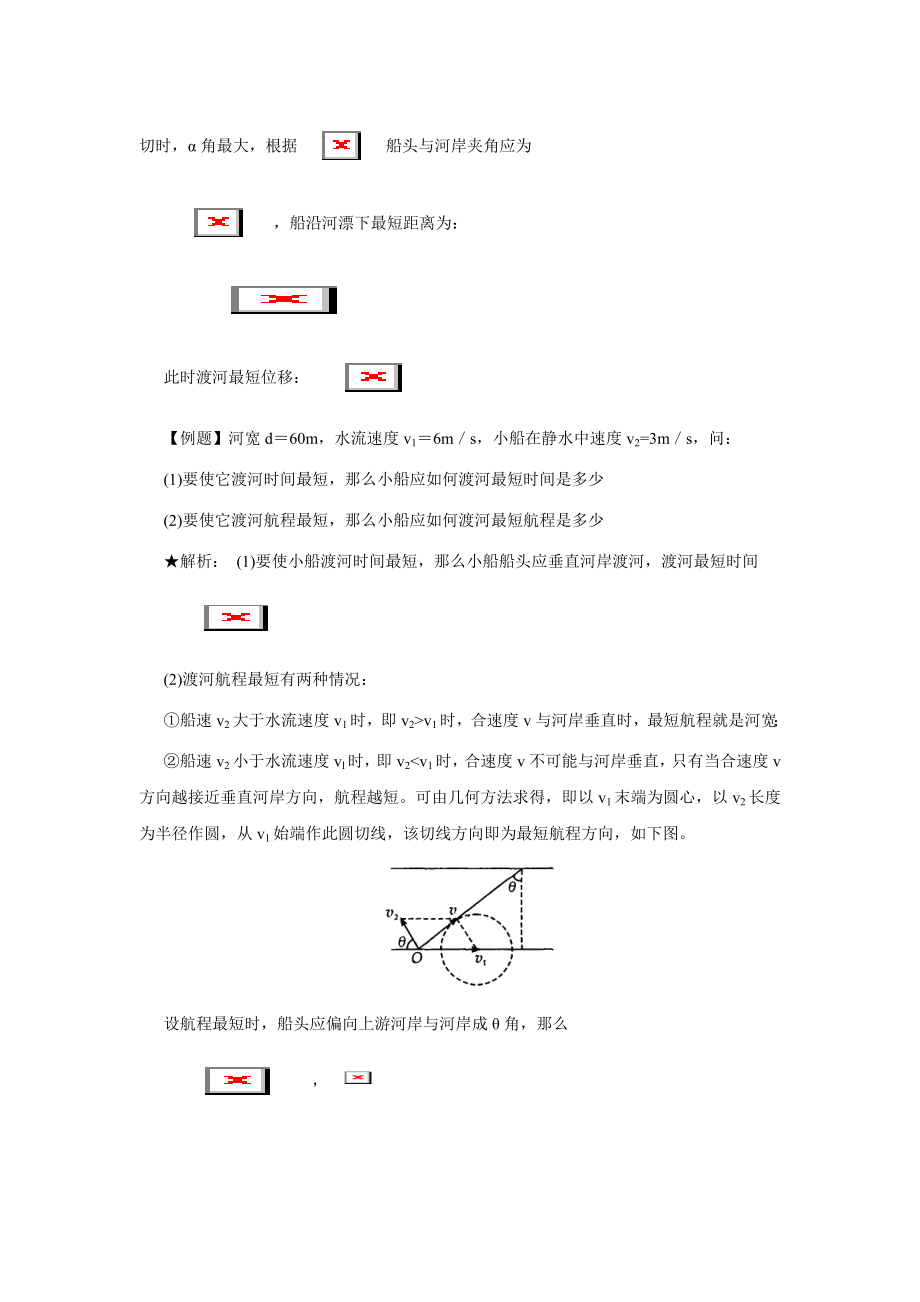 高中物理小船过河问题解析.doc_第2页