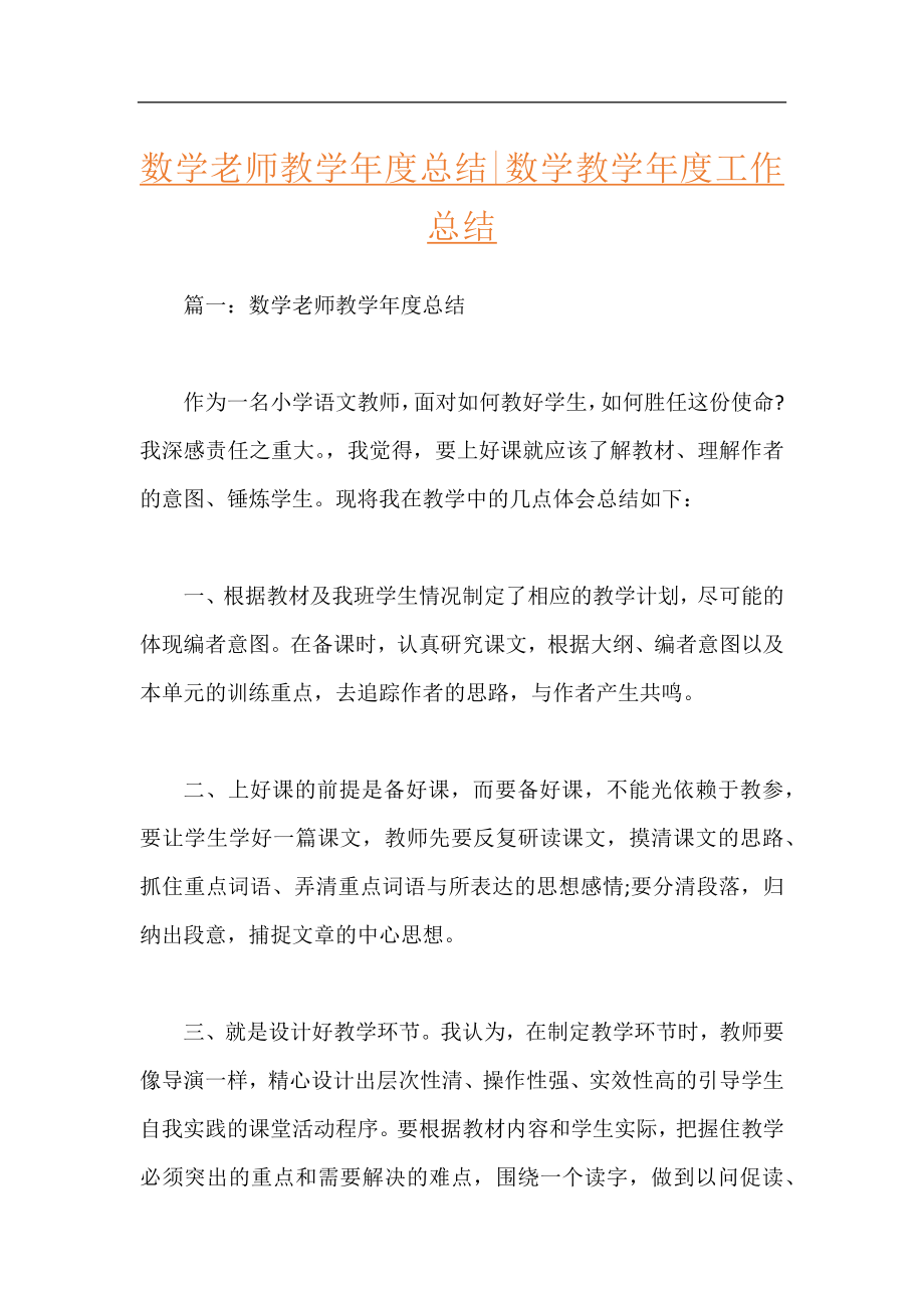 数学老师教学年度总结-数学教学年度工作总结.docx_第1页