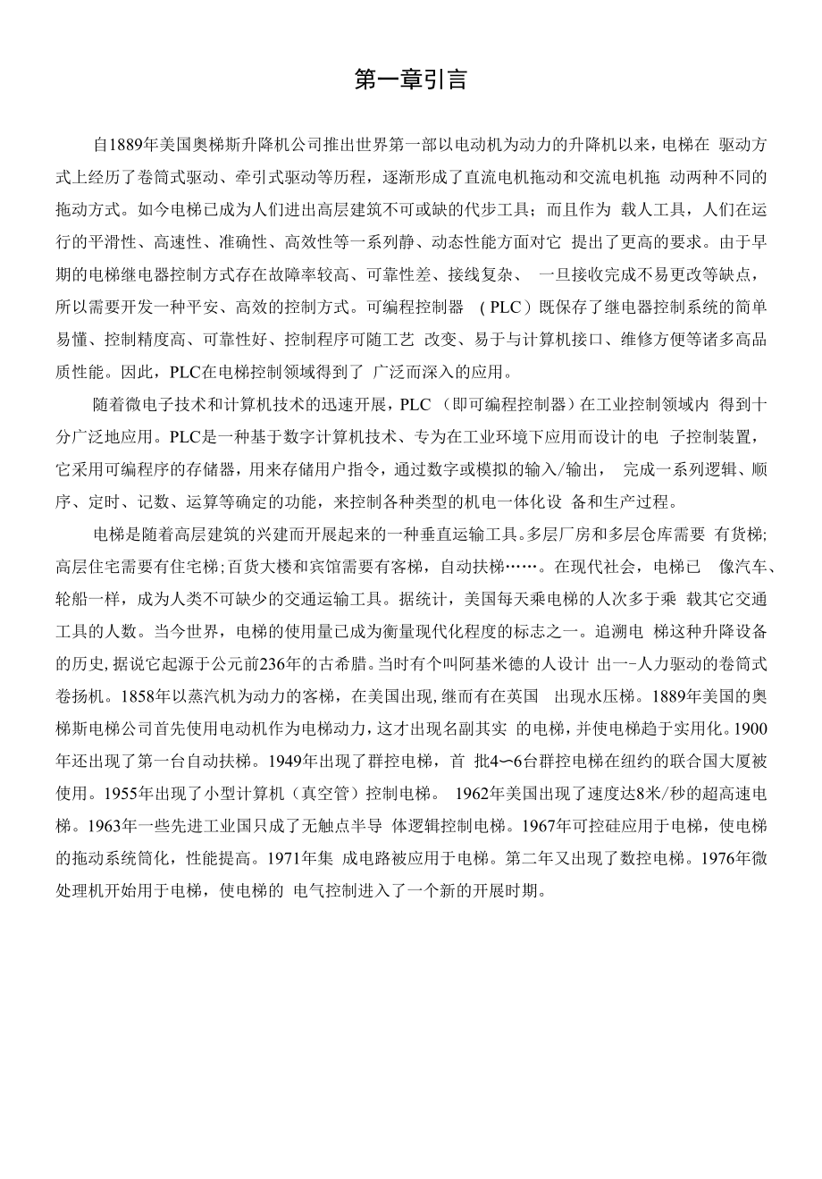 乘客电梯的PLC控制.docx_第1页