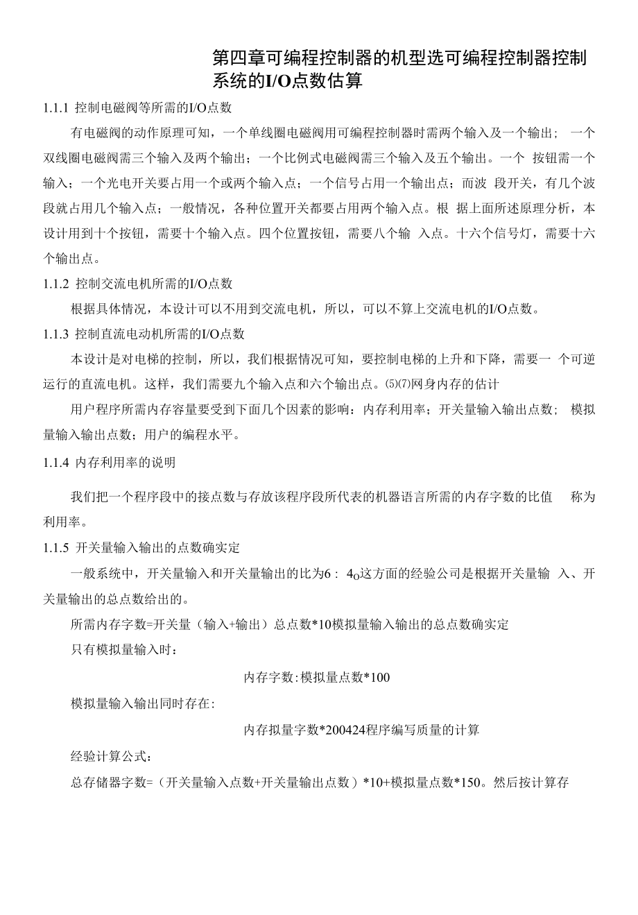 乘客电梯的PLC控制.docx_第2页