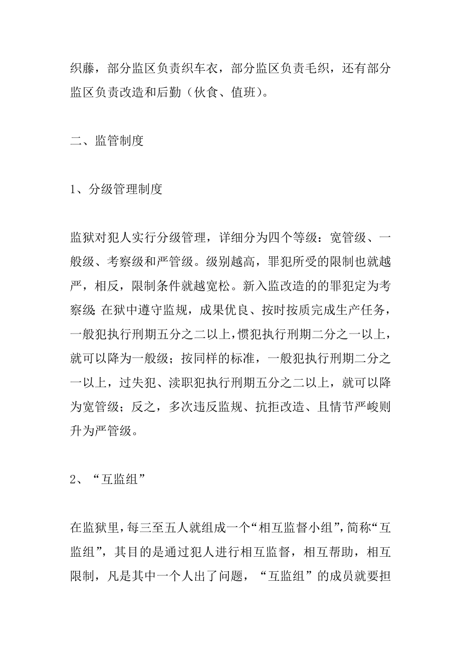 2022年法学专业佛山监狱实习报告.docx_第2页