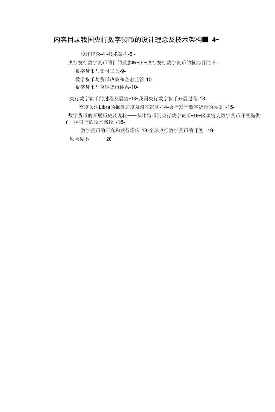 央行数字货币的本质：金融维度与技术维度.docx_第1页