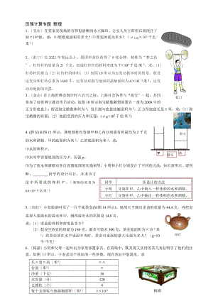 压强计算题专题.docx