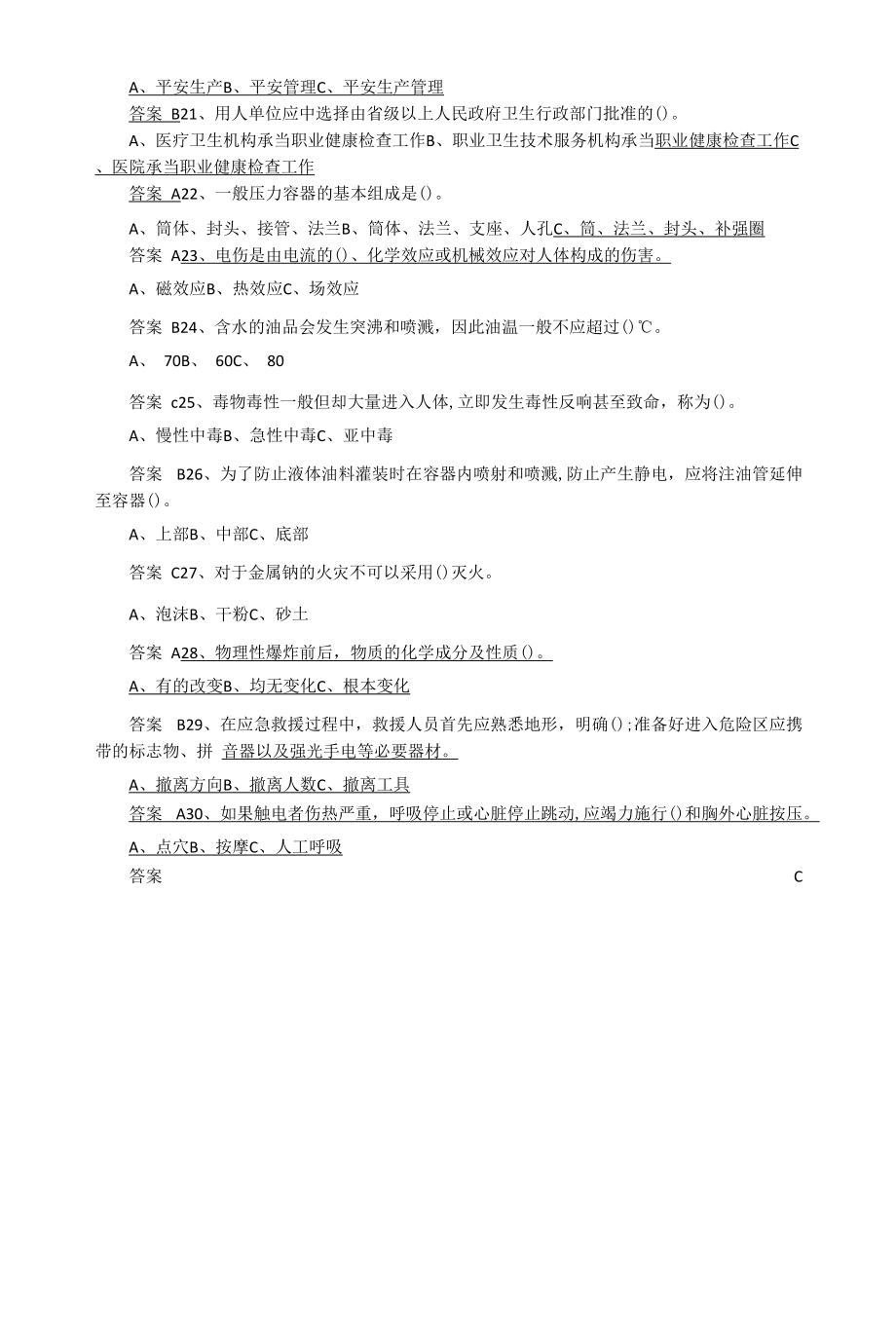 2021职业卫生知识题库.docx_第2页