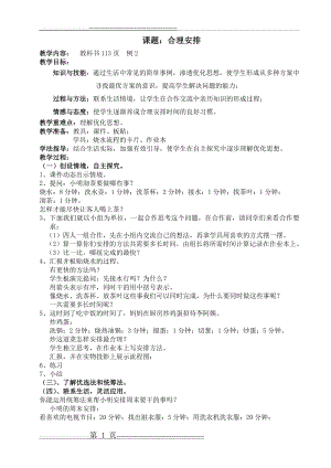 合理安排教学设计(2页).doc