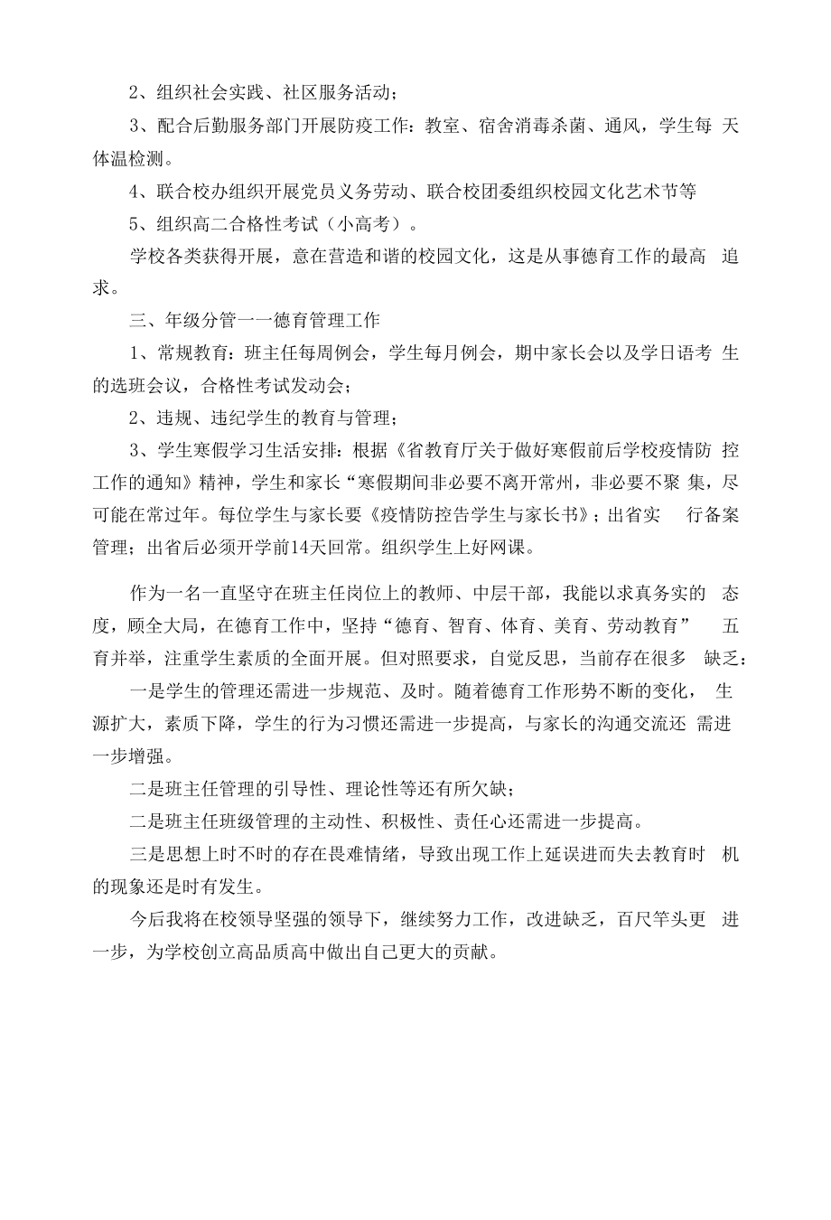 2021年度中学中层干部述职报告 (8).docx_第2页