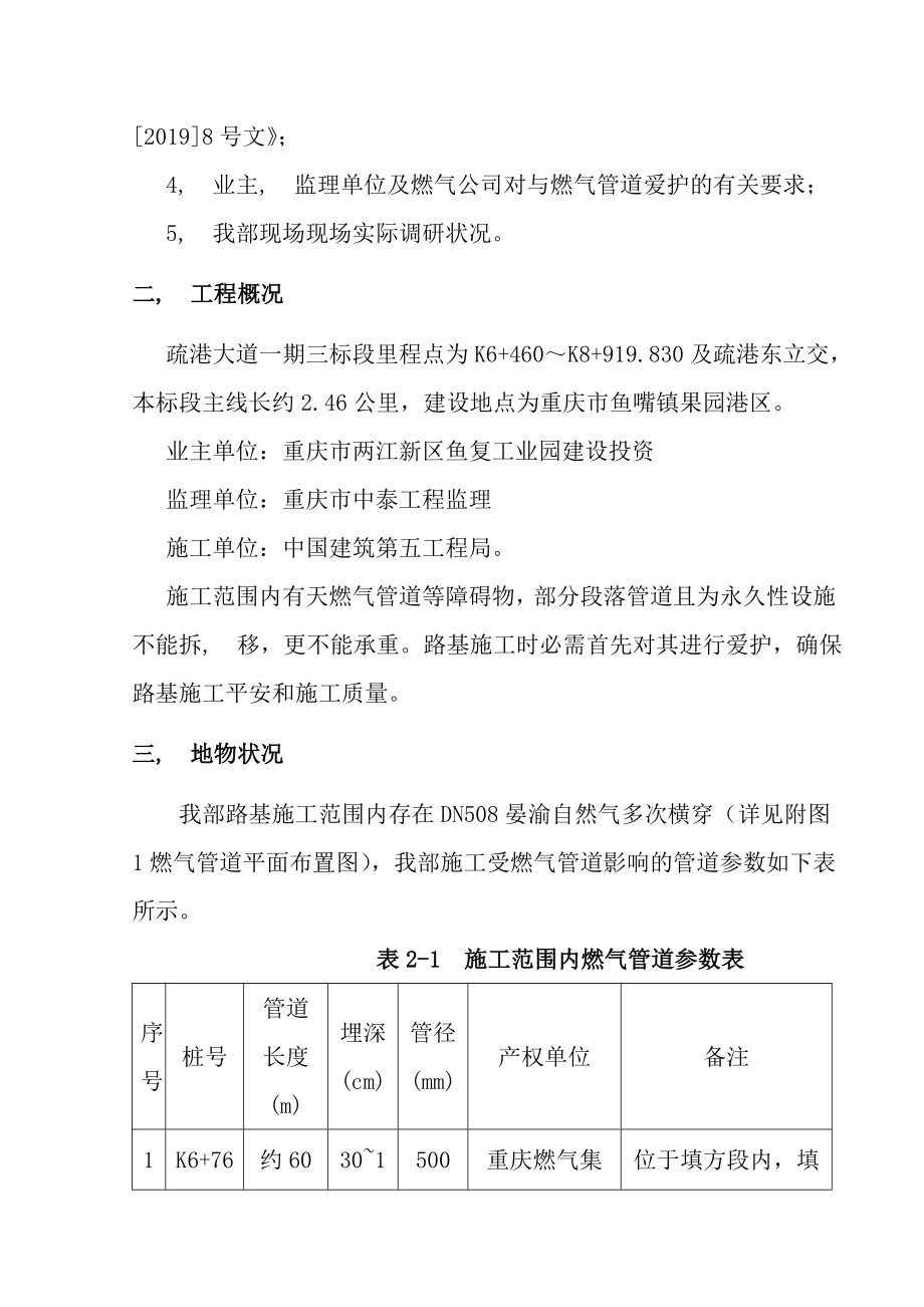 燃气管道保护专项施工方案填筑地段.docx_第2页