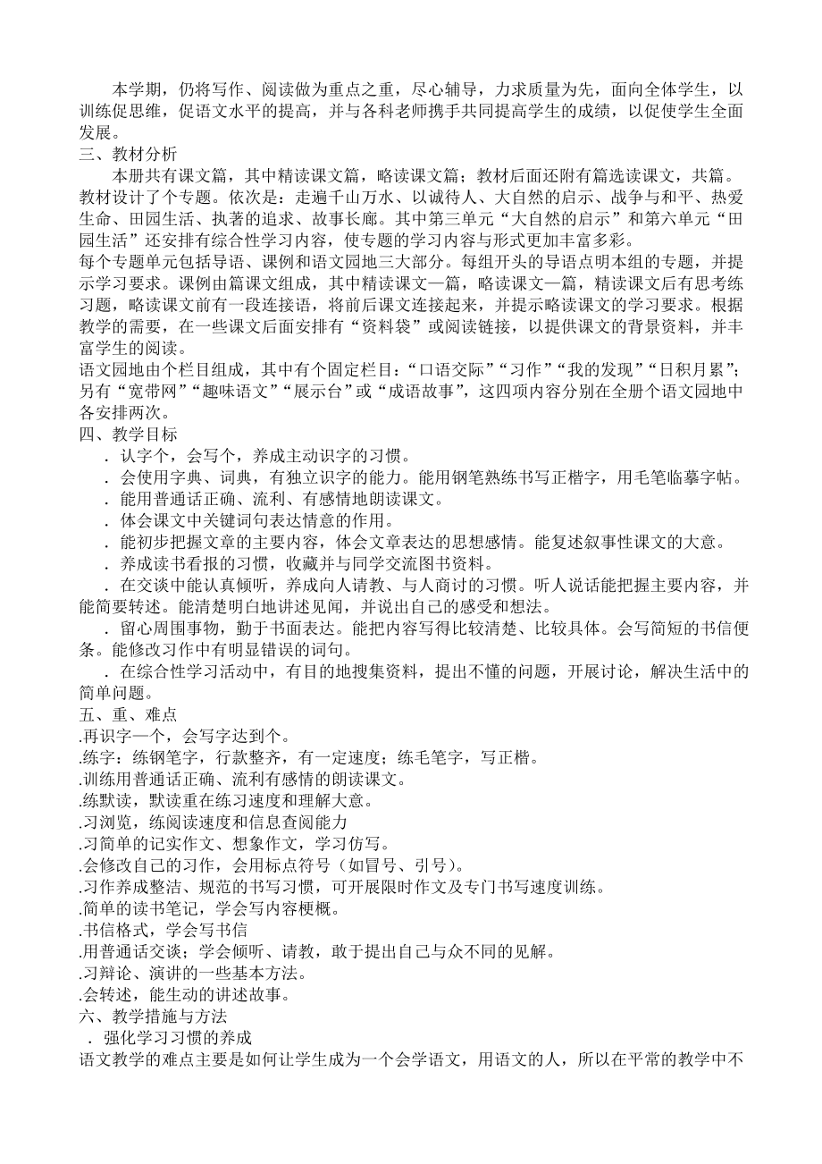 人教版四年级语文下册第一单元教学设计98621.docx_第2页