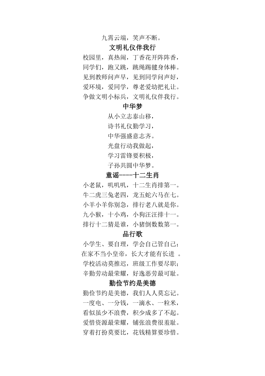 作品名称文明礼仪之歌.docx_第2页